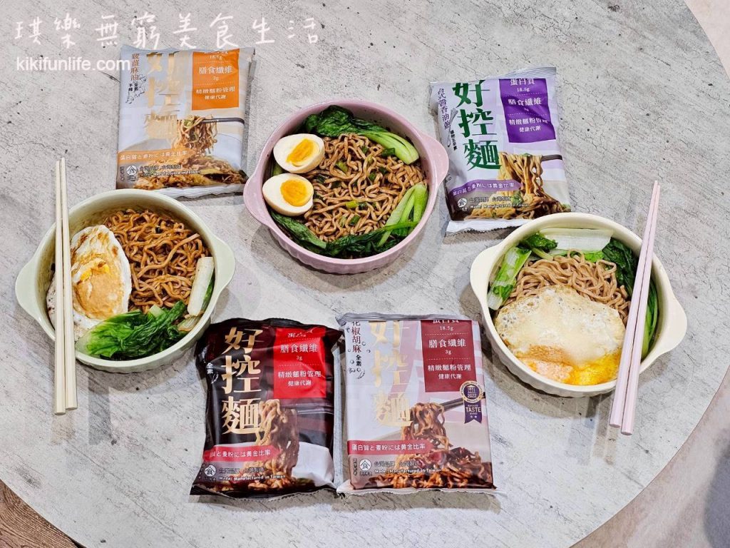 日日好食_好控麵_拌麵推薦_增肌減脂_控醣飲食_低醣飲食_高纖麵條_飽足感低gi主食_低醣低鈉不死鹹