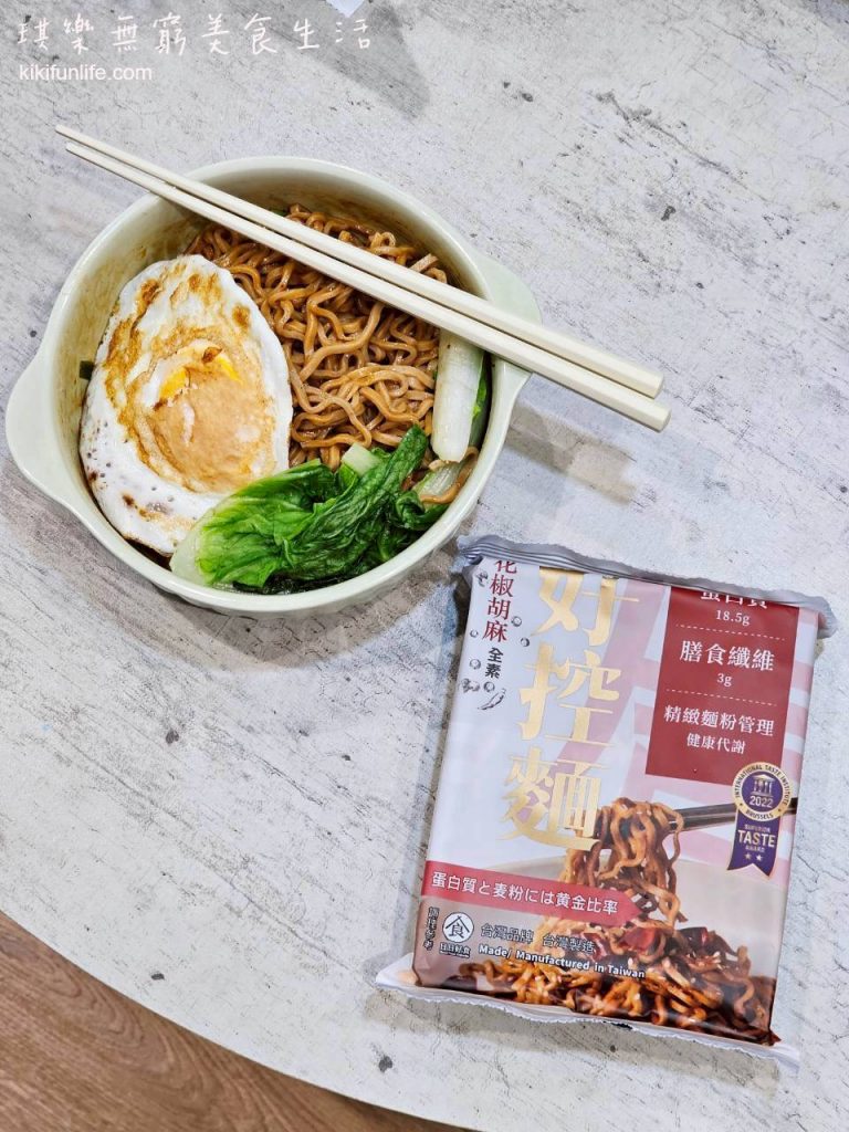 日日好食_好控麵_拌麵推薦_增肌減脂_控醣飲食_低醣飲食_高纖麵條_飽足感低gi主食_健身餐_植物蛋白麵_花椒胡麻