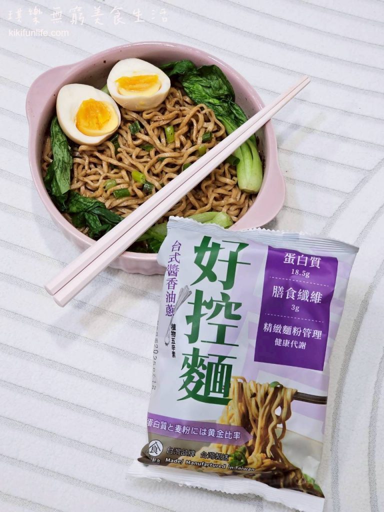 日日好食_好控麵_拌麵推薦_增肌減脂_控醣飲食_營養麵條_高纖麵條_飽足感低gi主食_健身餐_植物蛋白麵_減醣拌麵_控醣麵_台式醬香油蔥