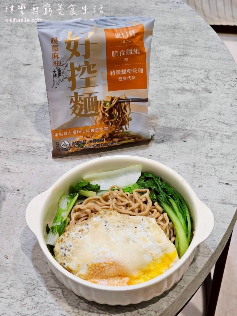 日日好食_好控麵_拌麵推薦_增肌減脂_控醣飲食_低醣飲食_暖薑麻油_高纖麵條_飽足感低gi主食_植物蛋白麵_減醣拌麵_控醣麵_暖薑麻油