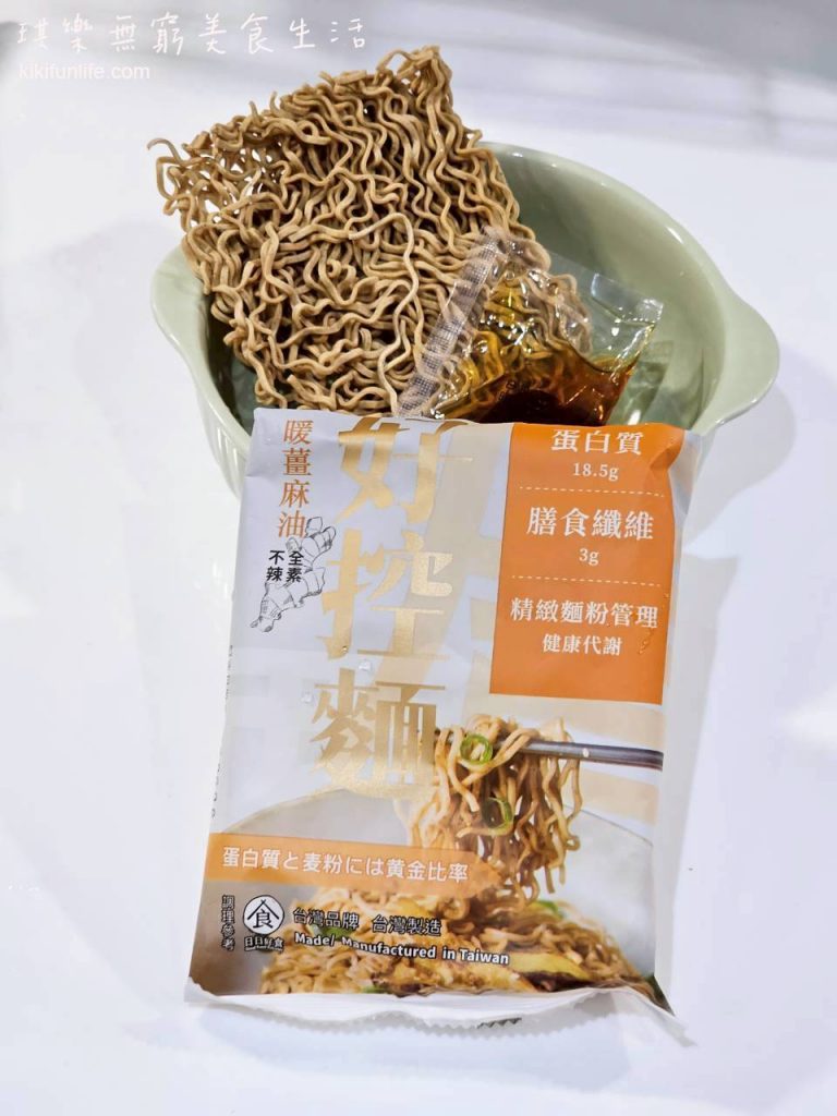 日日好食_好控麵_拌麵推薦_增肌減脂_控醣飲食_低醣飲食_暖薑麻油_高纖麵條_飽足感低gi主食_健身餐_植物蛋白麵_減醣拌麵_控醣麵_暖薑麻油