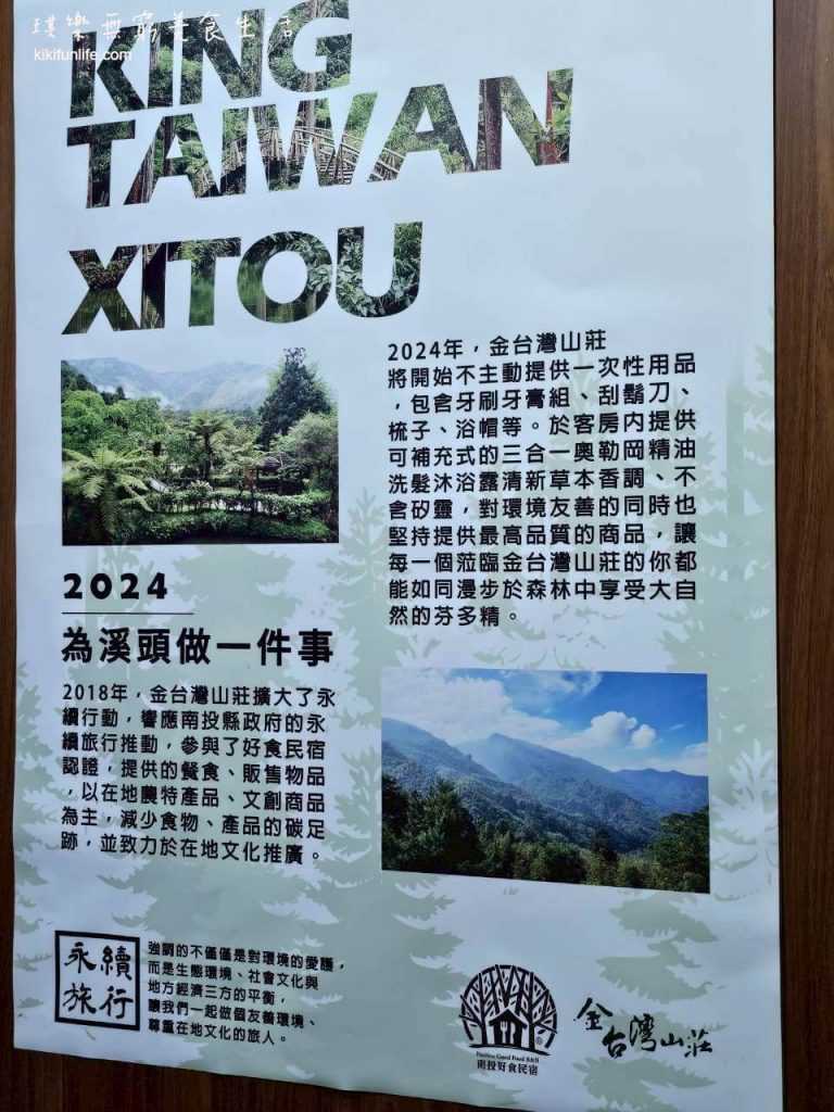 金台灣山莊_溪頭住宿推薦_溪頭民宿_南投住宿_南投旅遊_鹿谷民宿_杉林溪親子住宿_原木民宿_妖怪村附近住宿_永續旅行