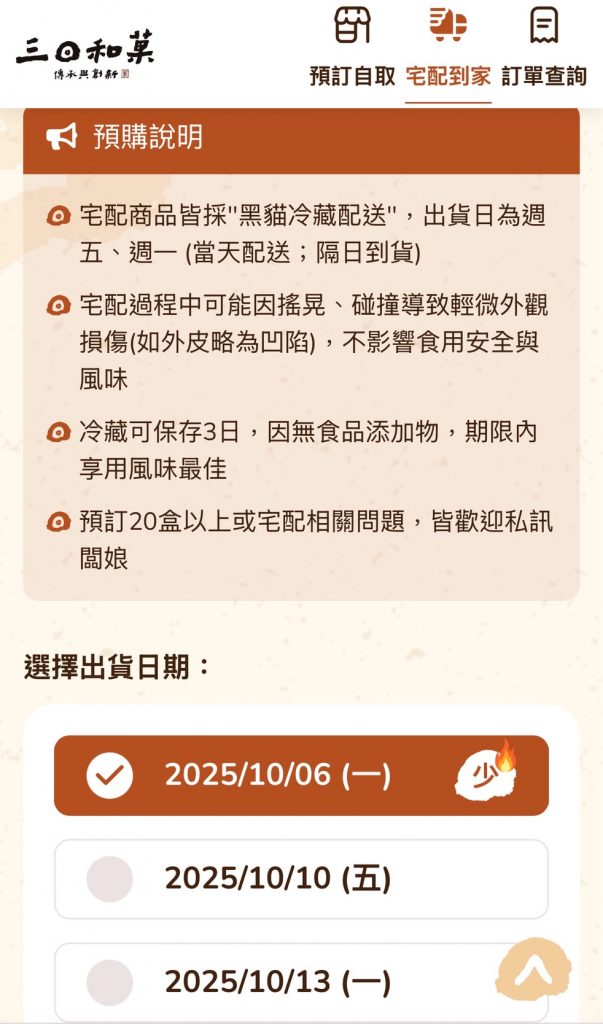 三日和菓_水果大福_辦公室團購甜點推薦_手工甜點推薦_宜蘭伴手禮推薦_下午茶甜點宅配_日式和菓子_宅配訂購頁面