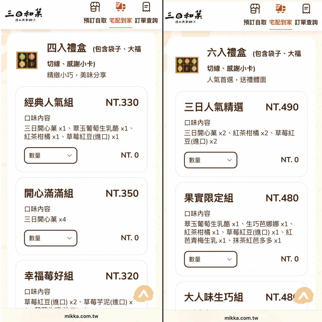 三日和菓_水果大福_辦公室團購甜點推薦_手工甜點推薦_宜蘭伴手禮推薦_下午茶甜點宅配_日式和菓子_宅配訂購頁面_2