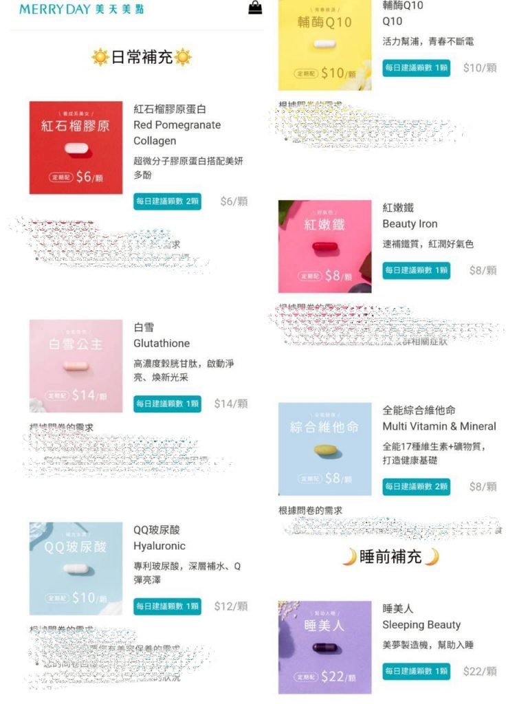 MERRY DAY美天美點_客製化保健食品_MPNS健康評估系統_個人化保健品推薦_小包裝保健食品_綜合維他命_問卷結果