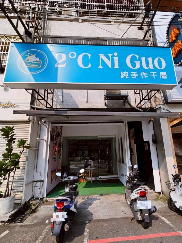 2度C Ni Guo逢甲店_倪菓手作千層蛋糕_手工千層蛋糕_台中甜點外帶_台中下午茶推薦_台中美食_台中伴手禮_彌月禮盒_彌月蛋糕_台中生日蛋糕_戚風蛋糕2