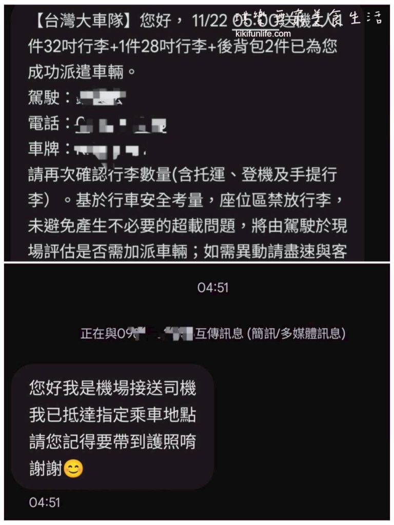 55688機場接送評價_APP線上預約機場接送_機場接送推薦_台中到桃園機場送機推薦_機場接機推薦_台灣大車隊_提醒簡訊