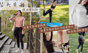 瑟夫貝爾Cerf Bell_體溫魔術師_發熱衣推薦_發熱褲推薦