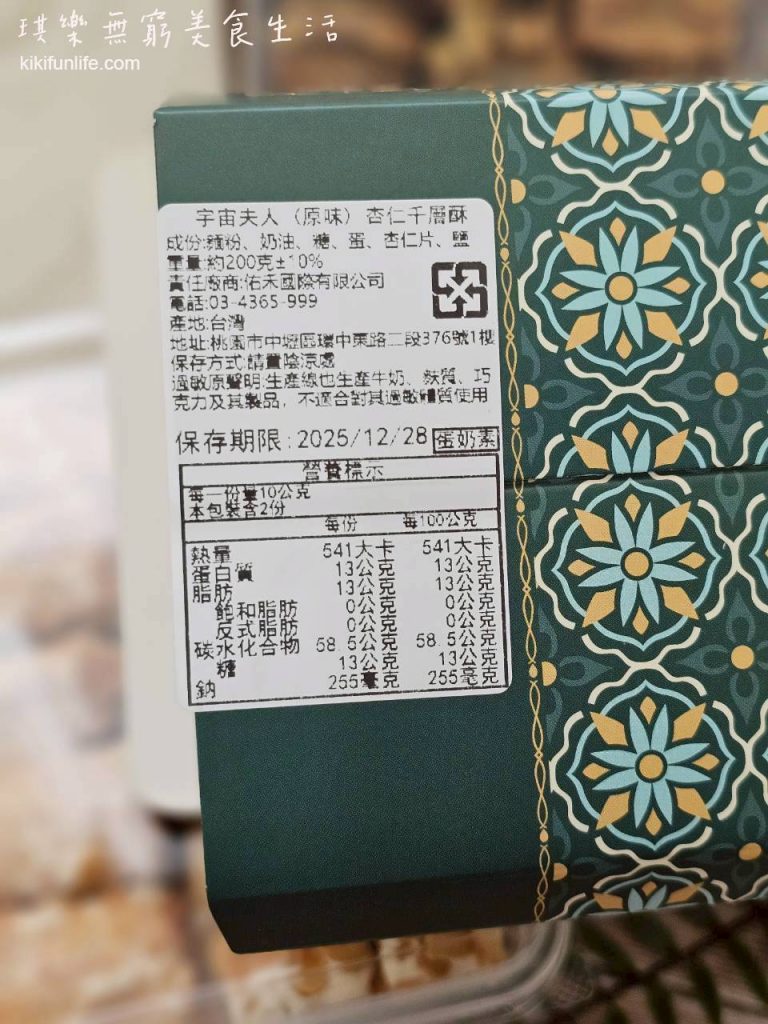 宇宙夫人_原味杏仁千層酥_成分表_人氣手工餅乾推薦_桃園伴手禮推薦_辦公室團購下午茶_常溫甜點推薦_法式千層酥推薦_宅配美食