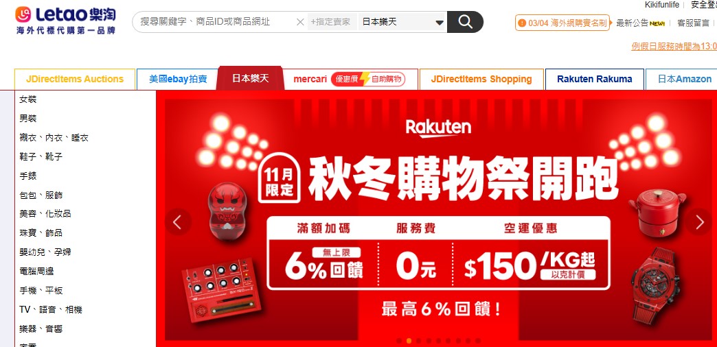 Letao樂淘_日本代購推薦_日本代買_樂淘代購_日本代購網站_日拍代購_日本樂天