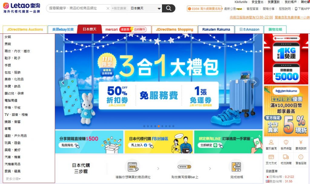 Letao樂淘代購_日本代購推薦_日本代買_日系女裝_日貨代購