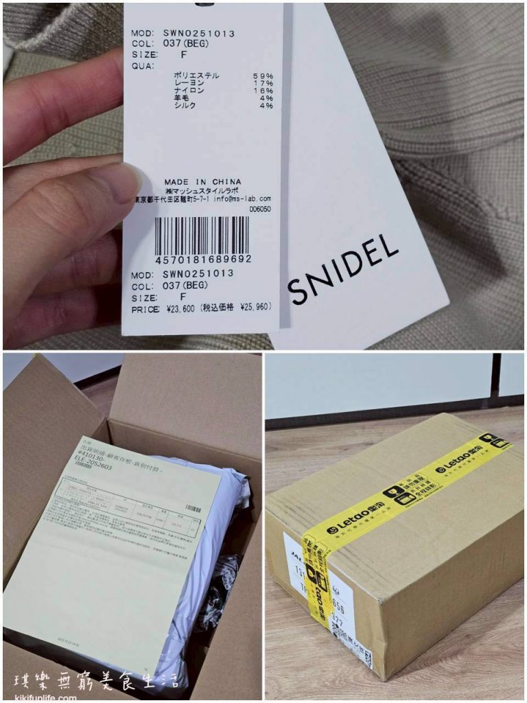 Letao樂淘代購Snidel針織洋裝_日本代購推薦_日本代買
