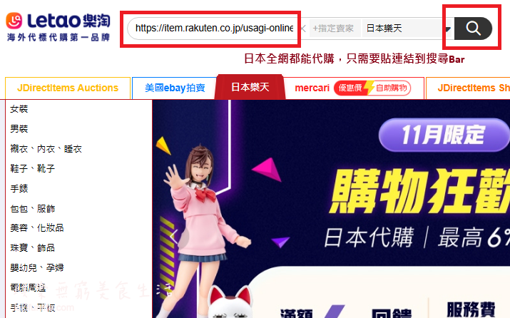Letao樂淘_日本代購推薦_日本代買_樂淘代購_日本代購網站_日拍代購_日本全網代購