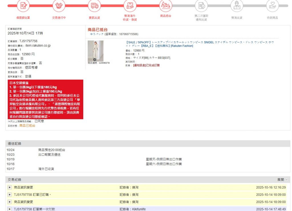 Letao樂淘教學_海外代標代購第一品牌_日本代購推薦_日本代買_樂淘代購_代購進度