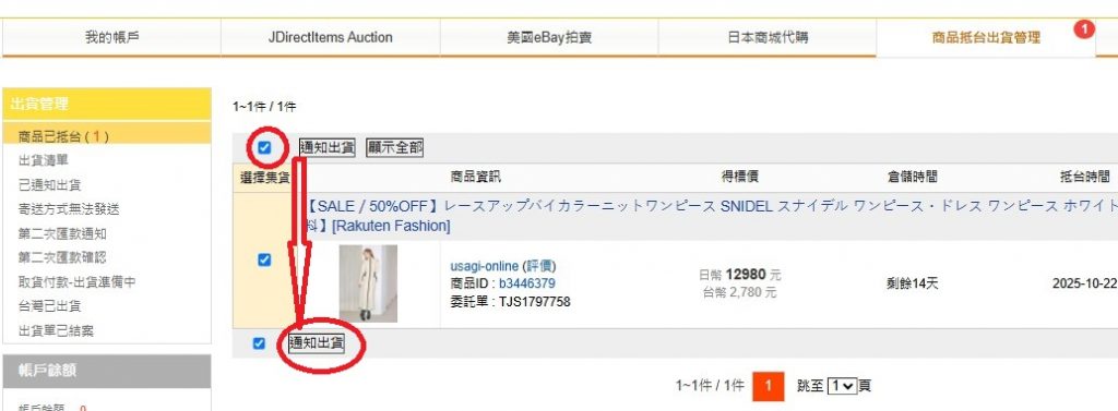 Letao樂淘教學_海外代標代購第一品牌_日本代購推薦_日本代買_樂淘代購_日本代買集運