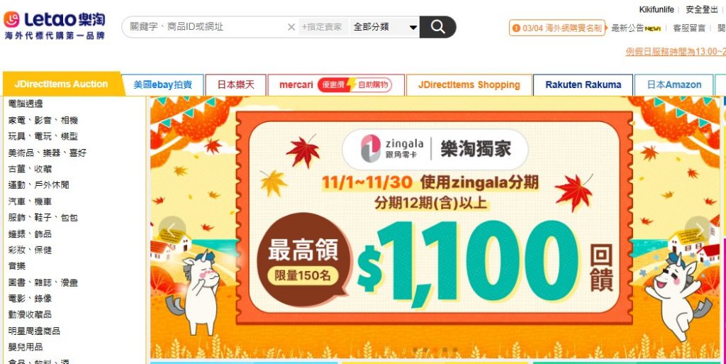 Letao樂淘_海外代標代購第一品牌_日本代購推薦_日本代買_樂淘代購_日本代購網站