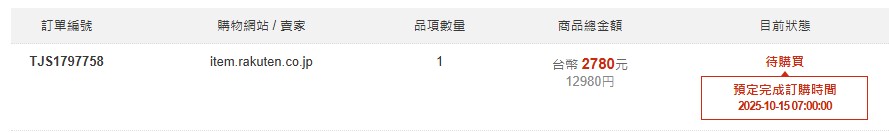 Letao樂淘教學_海外代標代購第一品牌_日本代購推薦_日本代買_樂淘代購_委託單