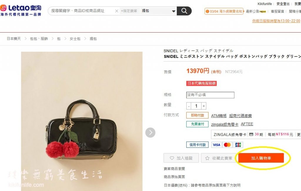 Letao樂淘教學_海外代標代購第一品牌_日本代購推薦_日本代買_樂淘代購_日本代購網站