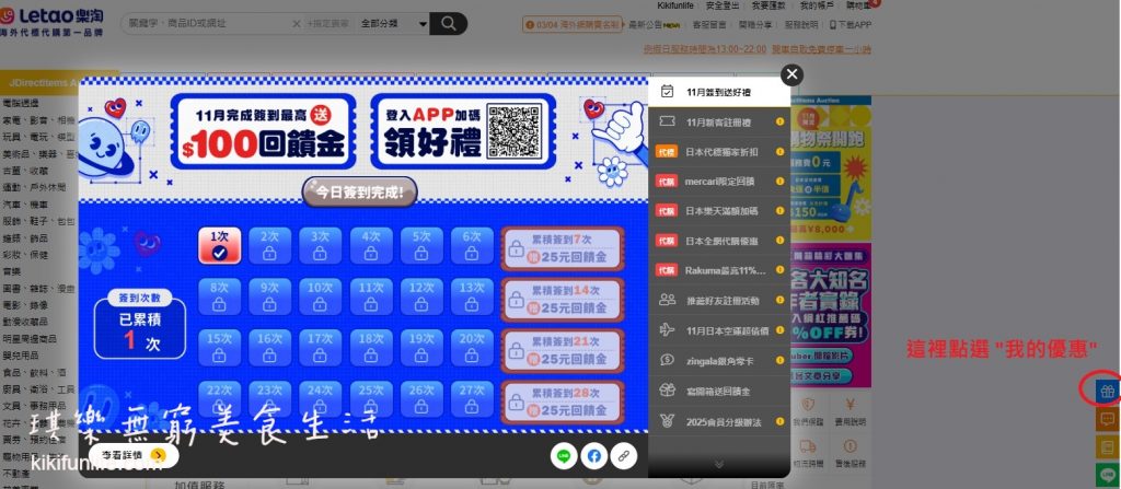 Letao樂淘-海外代標代購第一品牌_日本代購推薦_日本代買_樂淘代購_日本代購網站_日拍代購_每日簽到好禮