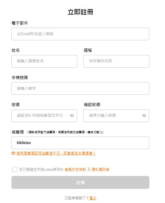 Letao樂淘-海外代標代購第一品牌_日本代購推薦_日本代買_樂淘代購_日本代購網站_註冊方式_註冊推薦碼_日本全網代購