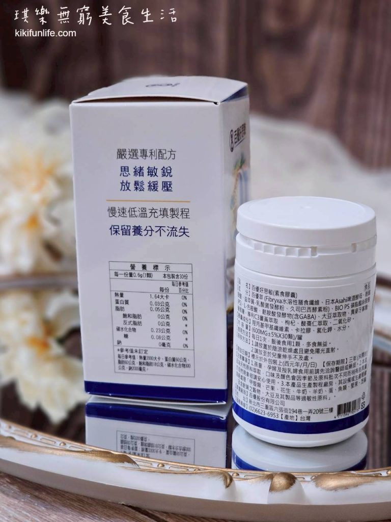 美恆無限生醫_MEIHEN_百優好思敏_助眠保健品推薦_幫助入睡_頭腦清晰保健食品_提升專注力_幫助睡眠保健食品_3