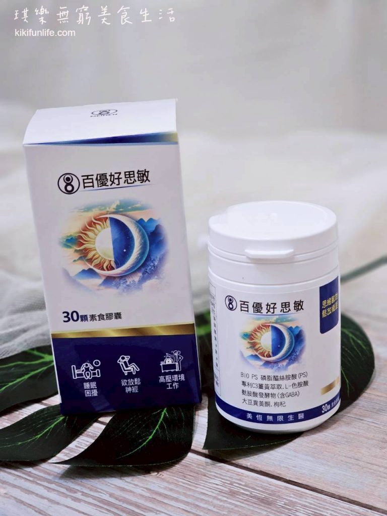 美恆無限生醫_MEIHEN_百優好思敏_助眠保健品推薦_幫助入睡_頭腦清晰保健食品_提升專注力_幫助睡眠保健食品_2
