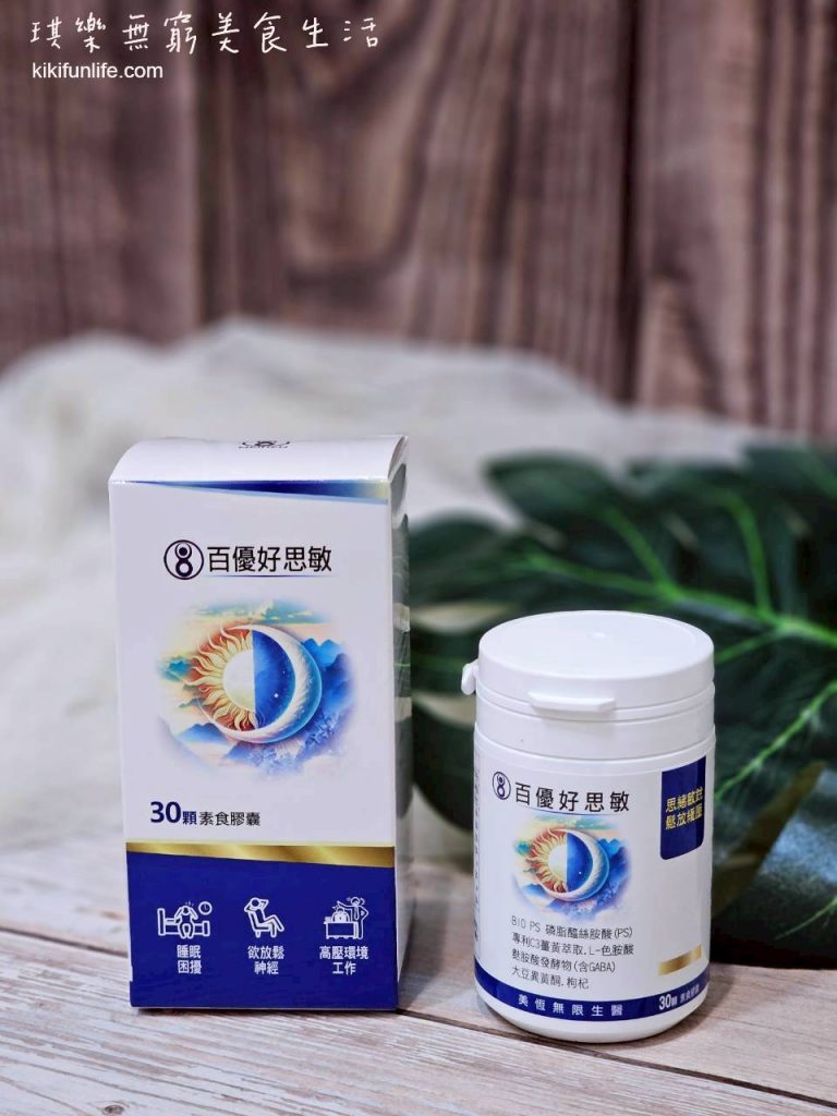 美恆無限生醫_MEIHEN_百優好思敏_助眠保健品推薦_幫助入睡_頭腦清晰保健食品_提升專注力_幫助睡眠保健食品_7