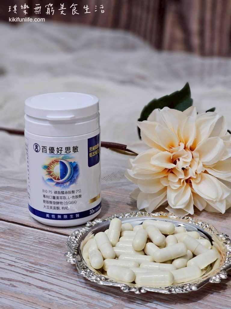 美恆無限生醫_MEIHEN_百優好思敏_助眠保健品推薦_幫助入睡_頭腦清晰保健食品_提升專注力_幫助睡眠保健食品_9