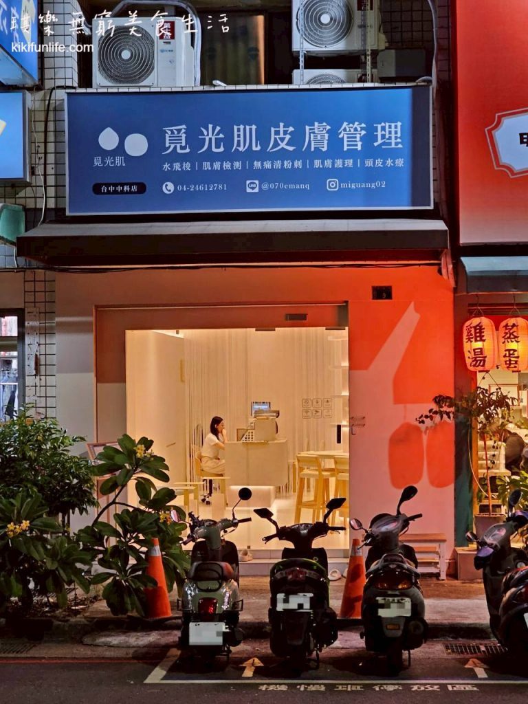 覓光肌_台中中科店_台中spa推薦_台中按摩_西屯芳療按摩_台中精油按摩_台中油壓spa_台中全身按摩推薦_台中高級spa推薦_店面外觀