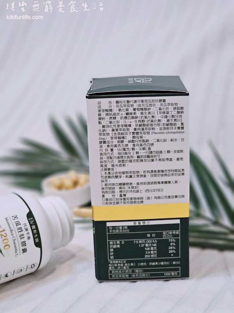 DV麗彤生醫_代謝平衡苦瓜胜肽_苦瓜胜肽推薦_外食族保健_成分表