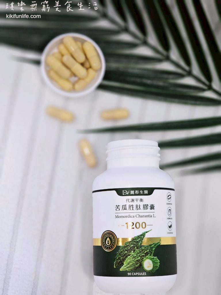 DV麗彤生醫_代謝平衡苦瓜胜肽_苦瓜胜肽推薦_外食族保健_甜食控必備_苦瓜萃取1200mg業界最高含量