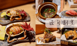 匠旬割烹_無菜單日本料理_Omakase_台中北屯無菜單日料_北屯餐廳推薦_台中壽司推薦_板前料理_日式料理_台中約會餐廳_台中必吃_北屯美食