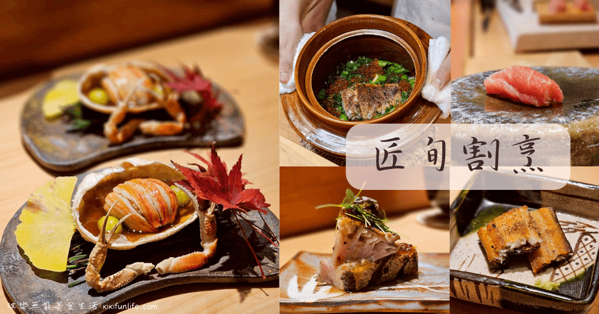 匠旬割烹_無菜單日本料理_Omakase_台中北屯無菜單日料_北屯餐廳推薦_台中壽司推薦_板前料理_日式料理_台中約會餐廳_台中必吃_北屯美食