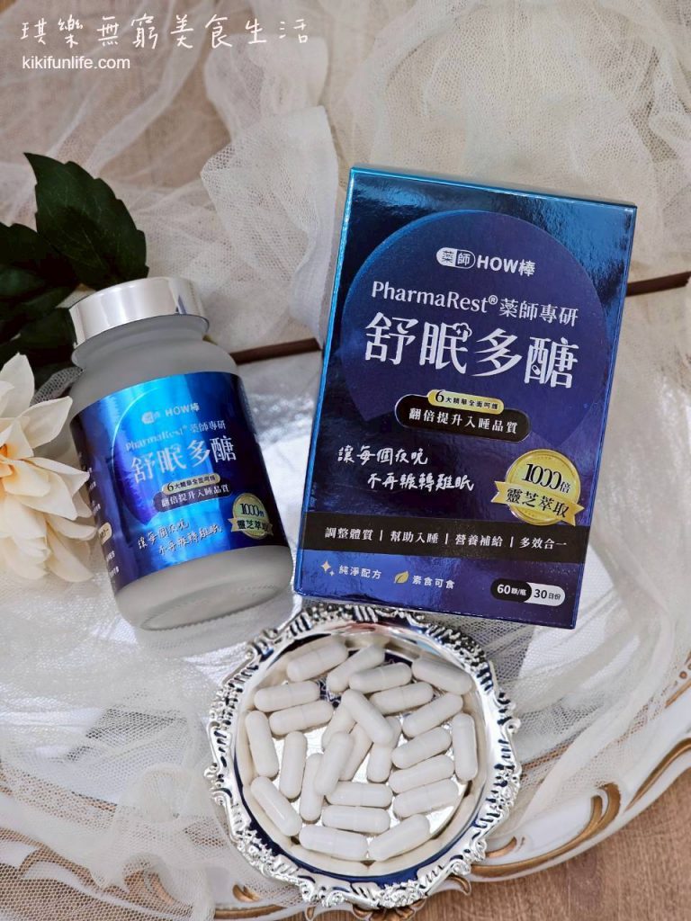 藥師HOW棒_PharmaRest_藥師專研舒眠多醣_助眠產品_助眠保健品_助眠保健食品推薦_幫助入睡2