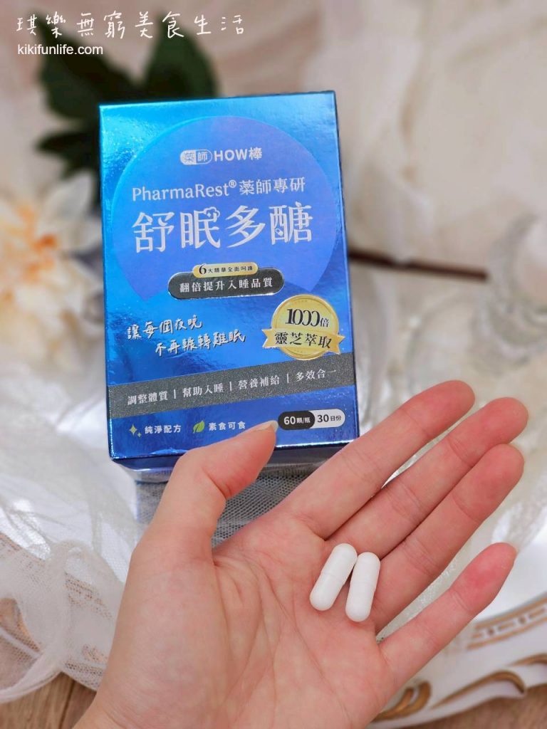 藥師HOW棒_PharmaRest_藥師專研舒眠多醣_助眠產品_助眠保健品_助眠保健食品推薦_幫助入睡_食用方式