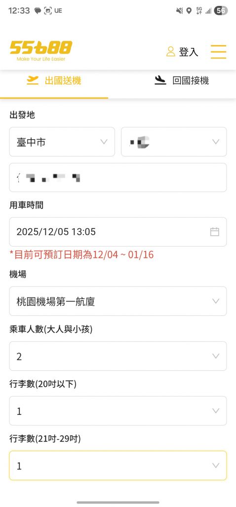 55688機場接送評價_APP線上預約機場接送教學_線上叫車預定畫面