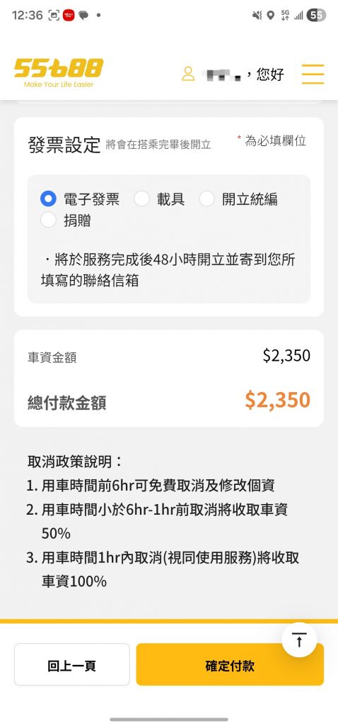 55688機場接送評價_APP線上預約機場接送_線上刷卡付款_機場接送推薦_台中到桃園機場送機推薦_機場接機推薦_台灣大車隊_開發票_可統編