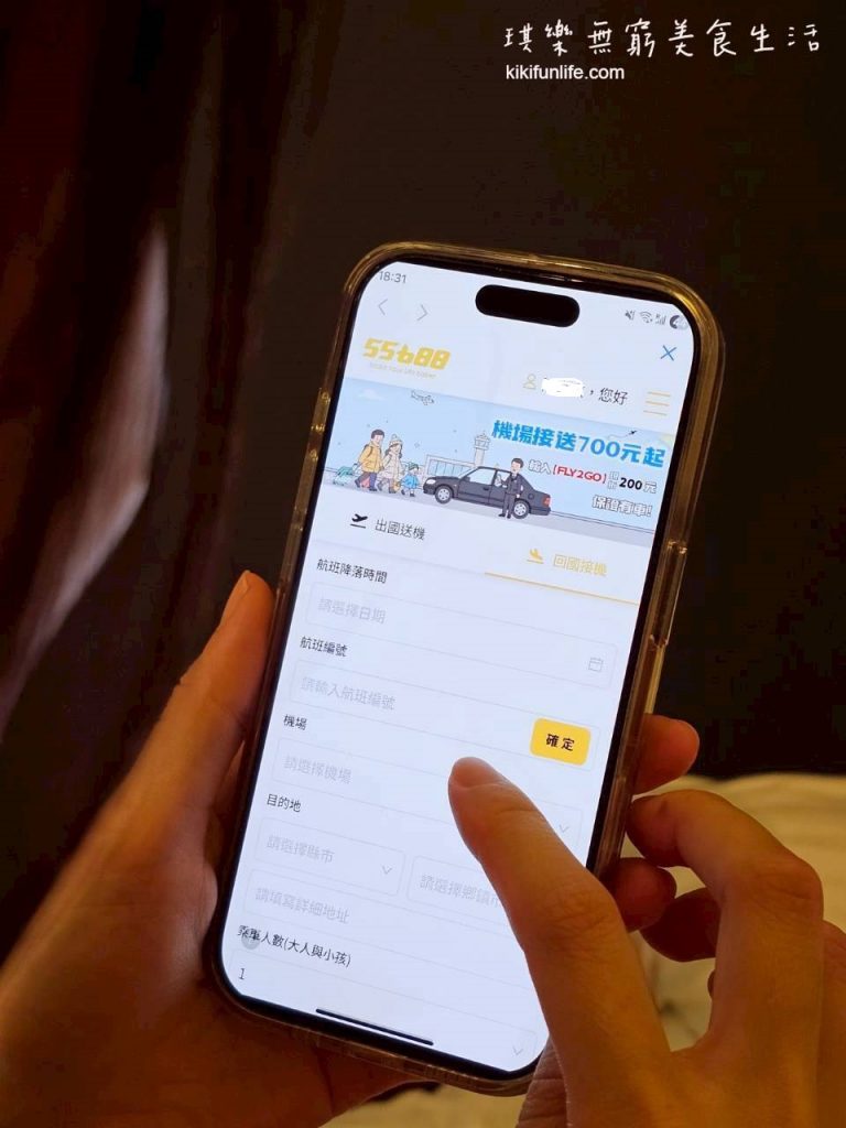 55688機場接送推薦_APP線上預約機場接送