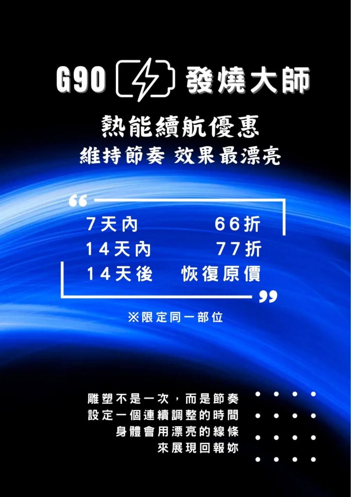 暖暖美學_員林美容院_G90發燒大師_優惠價_體態雕塑_體雕按摩_員林筋膜放鬆推薦_彰化筋膜按摩