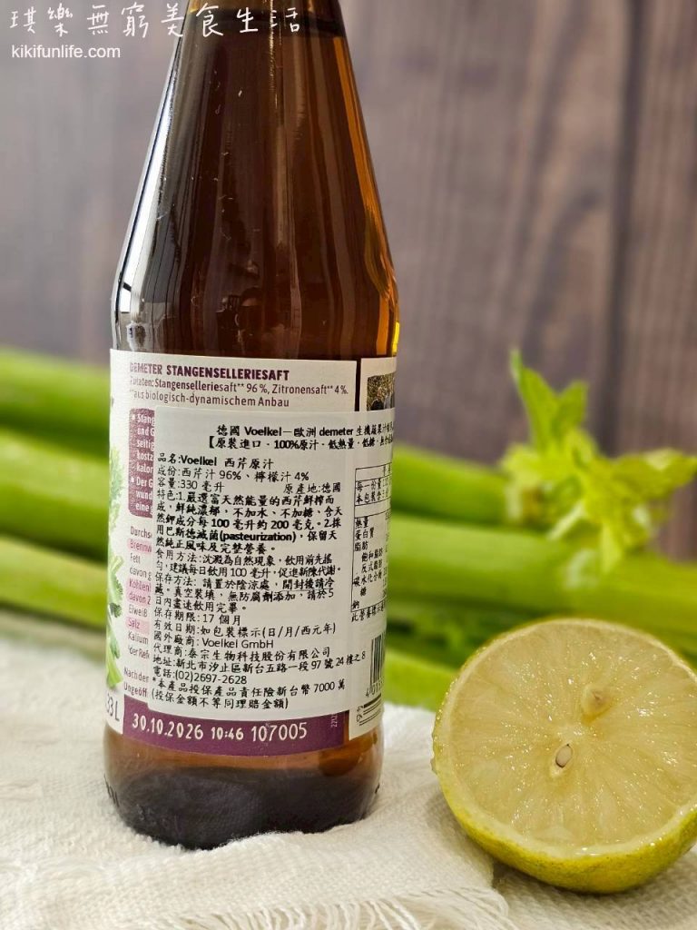 西洋芹菜_機本生活olife_Voelkel西芹汁_檸檬汁