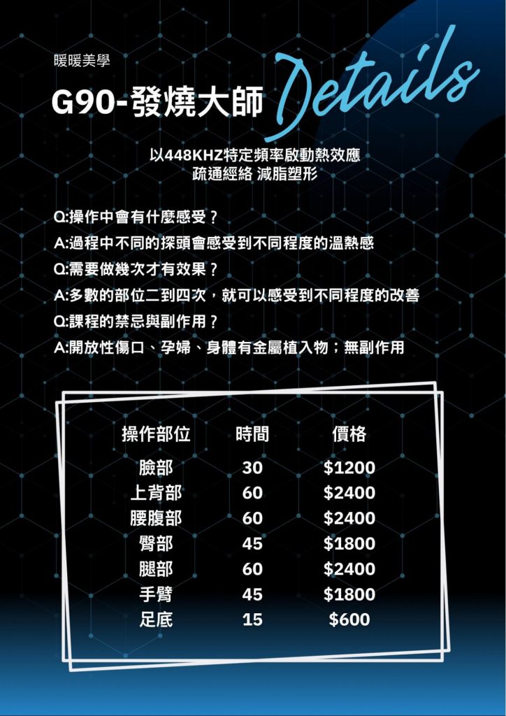 暖暖美學_員林美容院_G90發燒大師_價格價位價錢menu金額_體態雕塑_體雕按摩_員林筋膜放鬆推薦_彰化筋膜按摩