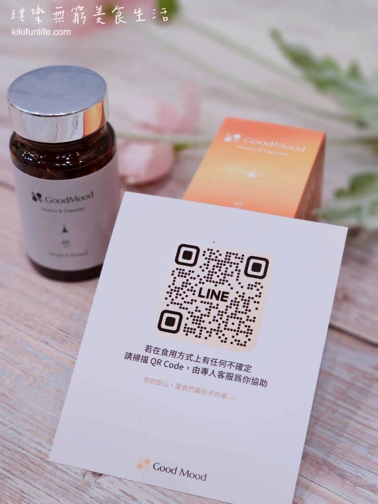 好輕鬆GoodMood下班維他命B_晚上吃的B群推薦_台灣保健食品品牌GoodMood_營養師推薦_助眠保健品_睡前吃B群推薦_維他命B群_線上專人客服