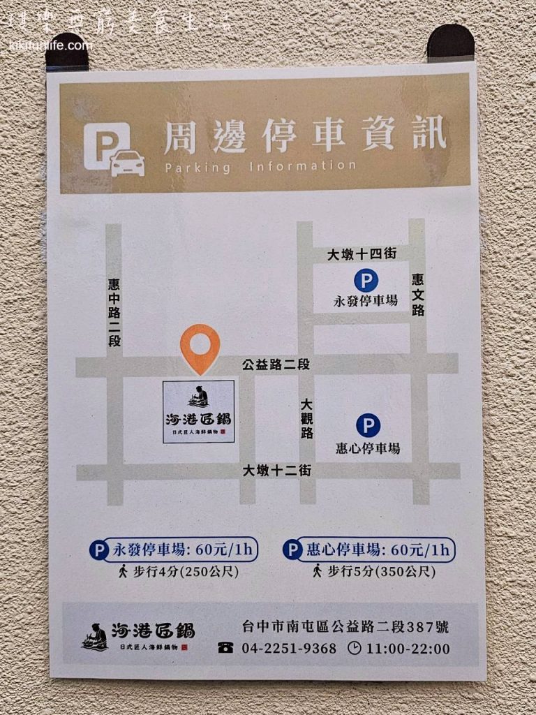 海港匠鍋_台中南屯美食_台中餐廳推薦_台中火鍋推薦_台中活體海鮮鍋_停車資訊_附近停車場