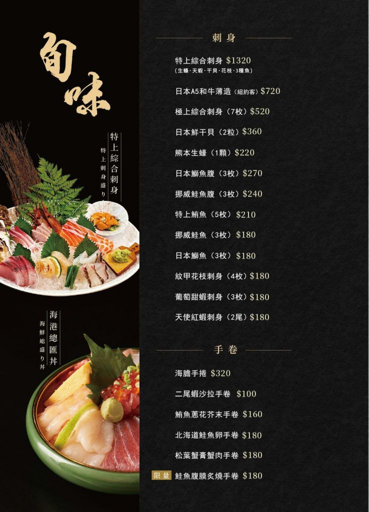 海港匠鍋_台中南屯美食_台中餐廳推薦_台中火鍋推薦_台中活體海鮮鍋_Menu菜單_刺身生魚片