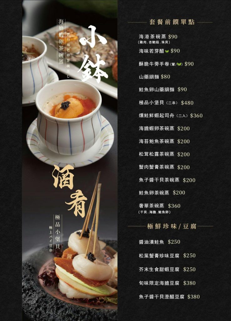 海港匠鍋_台中南屯美食_台中餐廳推薦_台中火鍋推薦_台中活體海鮮鍋_Menu菜單_前菜