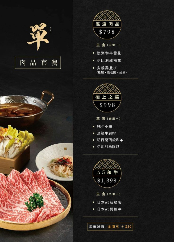 海港匠鍋_台中南屯美食_台中餐廳推薦_台中火鍋推薦_台中活體海鮮鍋_Menu菜單_套餐價格3