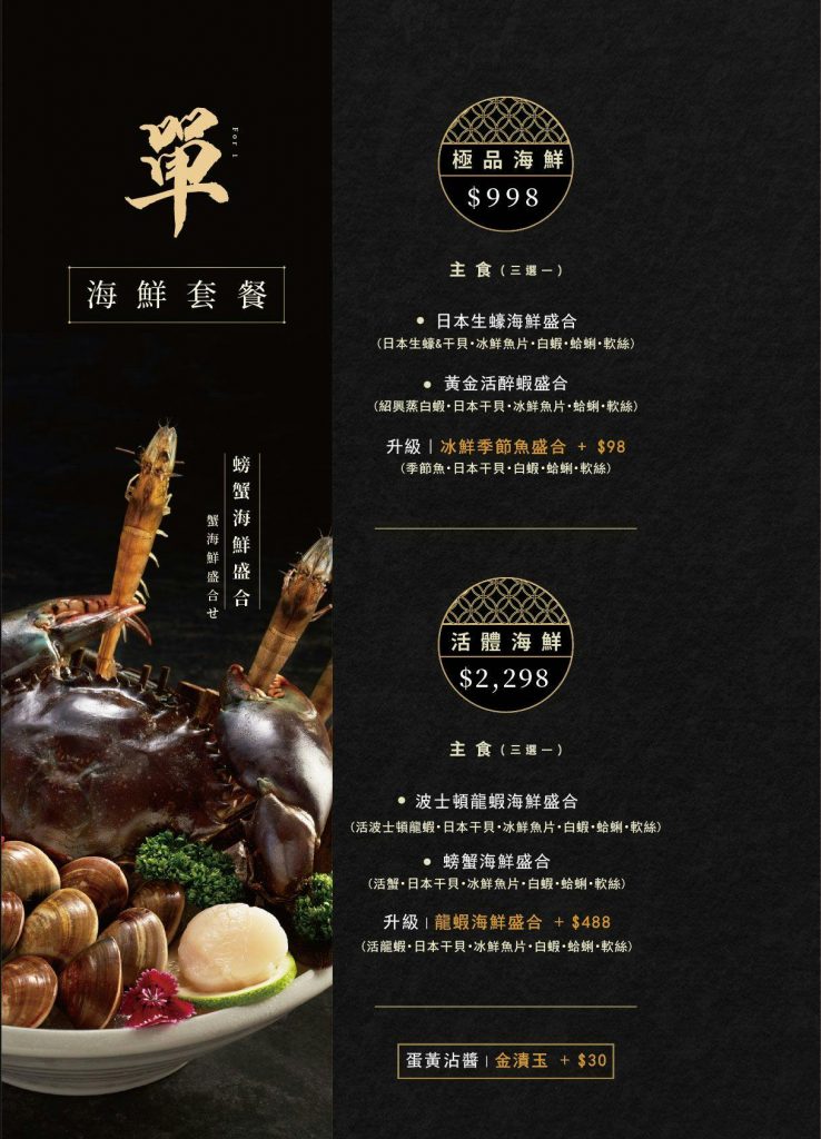 海港匠鍋_台中南屯美食_台中餐廳推薦_台中火鍋推薦_台中活體海鮮鍋_Menu菜單_套餐價格5