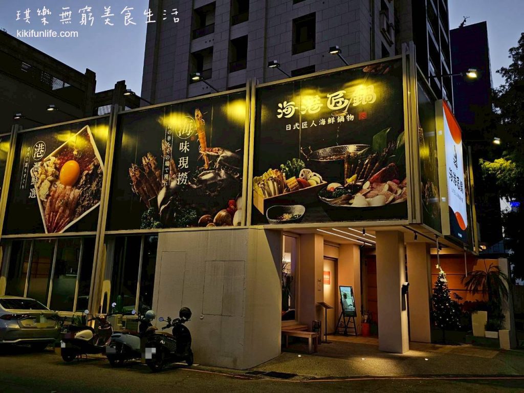 台中美食_台中南屯美食_台中餐廳推薦_台中火鍋推薦_台中必吃鍋物_日式料理_台中日本料理推薦_海港匠鍋_活體海鮮火鍋_餐廳外觀