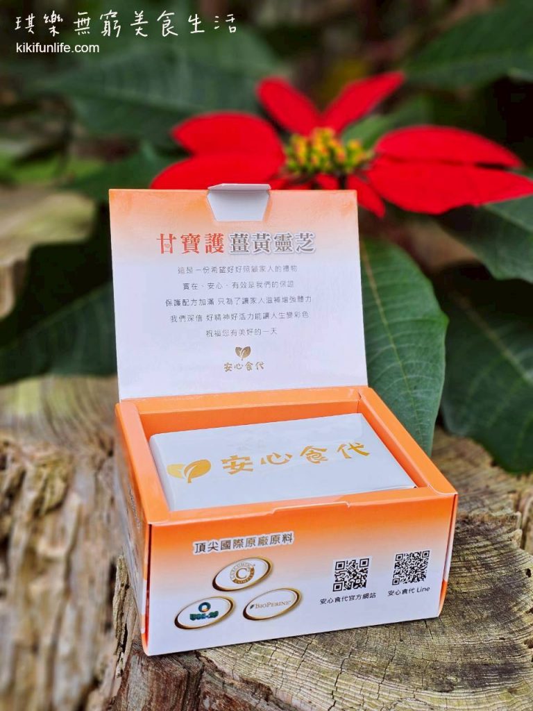 安心食代_甘寶護薑黃靈芝_靈芝膠囊推薦_薑黃推薦