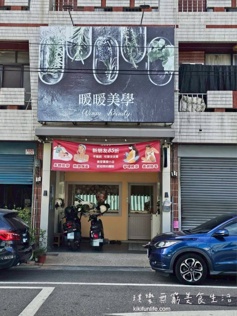 暖暖美學_員林市萬年路_彰化美容院_G90發燒大師_體雕按摩_員林筋膜放鬆推薦_員林按摩SPA_彰化按摩推薦_筋膜按摩_